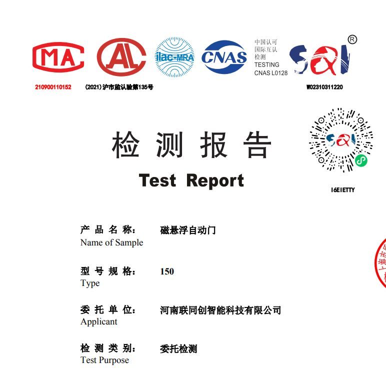 新乡自动门 检验报告核验 实拍参考图